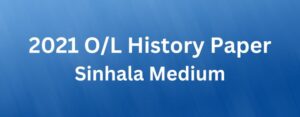 Read more about the article 2021 O/L History Paper Sinhala Medium