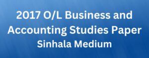 Read more about the article 2017 O/L Business and Accounting Studies Sinhala Medium