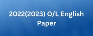 Read more about the article 2022(2023) O/L English Paper