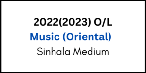 2022(2023) O/L Music (Oriental) paper sinhala medium