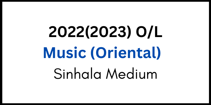 You are currently viewing 2022(2023) O/L Music (Oriental) paper sinhala medium