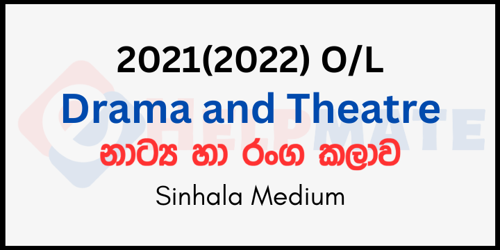 You are currently viewing 2021(2022) O/L Drama and Theatre Paper Sinhala Medium