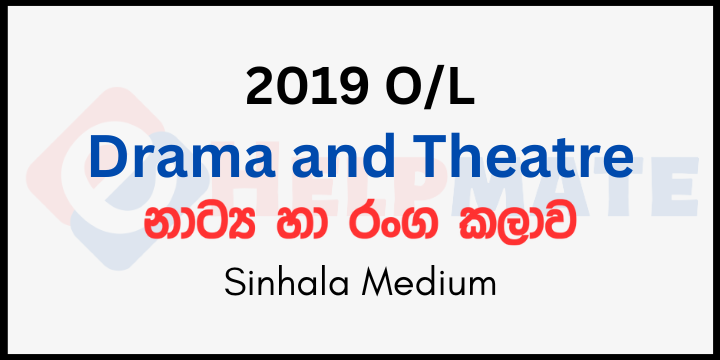 You are currently viewing 2019 O/L Drama and Theatre Paper Sinhala Medium