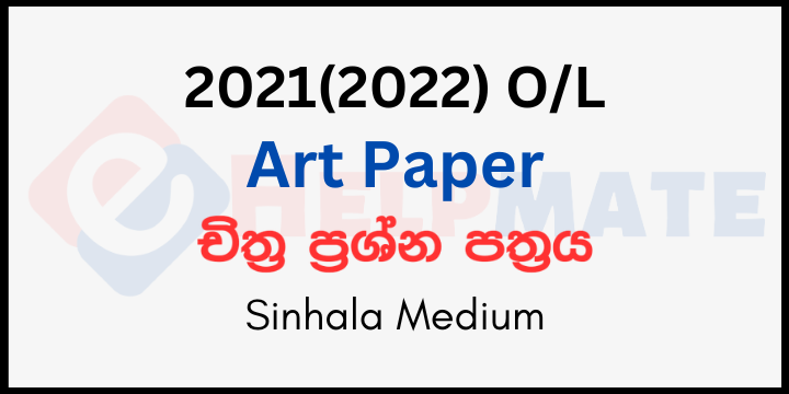 You are currently viewing 2021(2022) O/L Art Paper Sinhala Medium