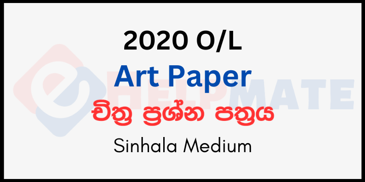 You are currently viewing 2020 O/L Art Paper Sinhala Medium