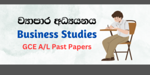 Read more about the article G.C.E A/L Business Studies Past Papers