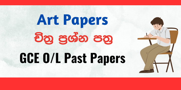 You are currently viewing G.C.E O/L Art Past Papers Sinhala Medium