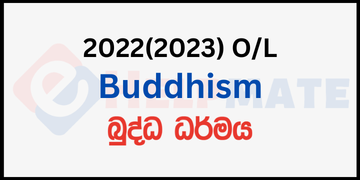 You are currently viewing 2022(2023) O/L Buddhism Paper Sinhala Medium