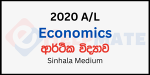 Read more about the article 2020 A/L Economics Paper in Sinhala Medium