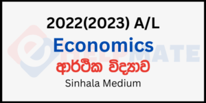 Read more about the article 2022(2023) A/L Economics Paper in Sinhala Medium