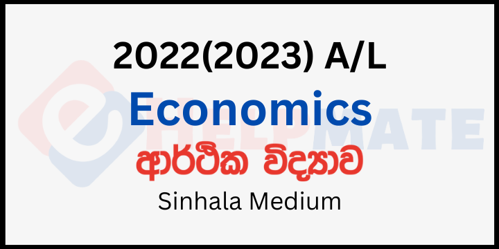 You are currently viewing 2022(2023) A/L Economics Paper in Sinhala Medium