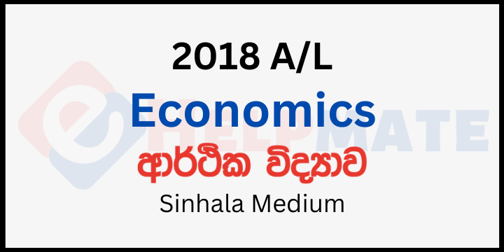 You are currently viewing 2018 A/L Economics Paper in Sinhala Medium