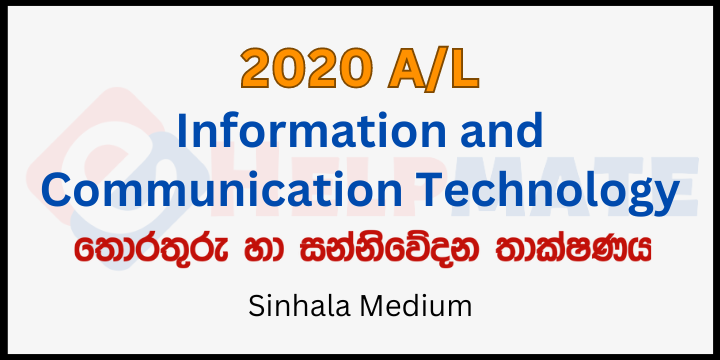 You are currently viewing 2020 A/L Information and Communication Technology Paper in Sinhala Medium