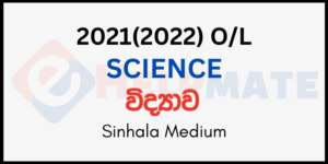 Read more about the article 2021 O/L Science paper sinhala medium