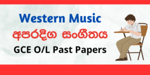 Read more about the article G.C.E O/L Western Music Past Papers