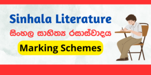 Read more about the article G.C.E O/L Sinhala Literature Marking Schemes