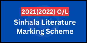 Read more about the article 2021(2022) O/L Sinhala Literature Marking Scheme