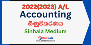 2022(2023) A/L Accounting Paper in Sinhala Medium