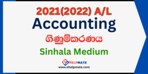 2021(2022) A/L Accounting Paper in Sinhala Medium