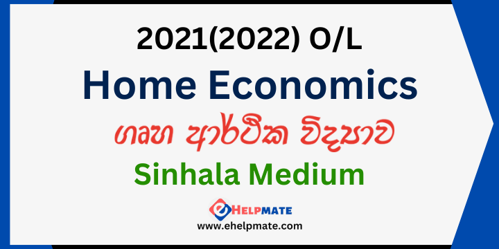 You are currently viewing 2021(2022) O/L Home Economics Paper in Sinhala Medium