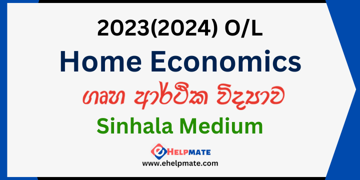 You are currently viewing 2023(2024) O/L Home Economics Paper in Sinhala Medium