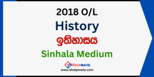 2018 O/L History Paper in Sinhala Medium