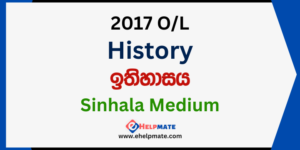 2017 O/L History Paper in Sinhala Medium