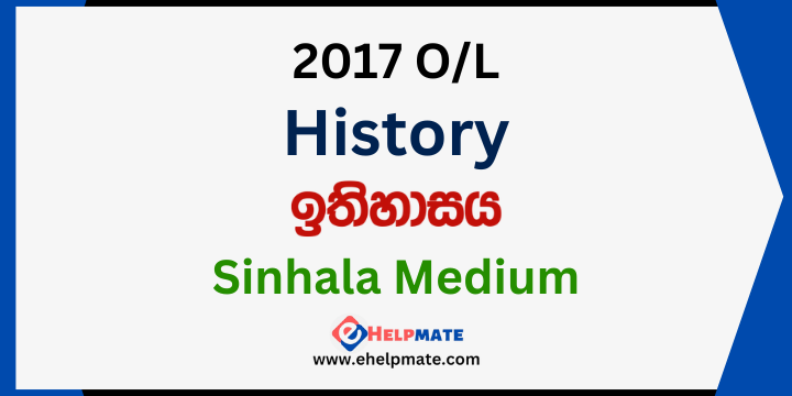 You are currently viewing 2017 O/L History Paper in Sinhala Medium