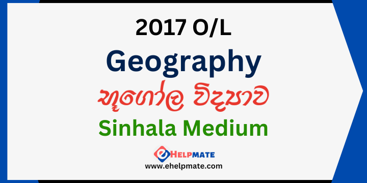 You are currently viewing 2017 O/L Geography Paper in Sinhala Medium