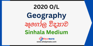 Read more about the article 2020 O/L Geography Past Paper in Sinhala Medium