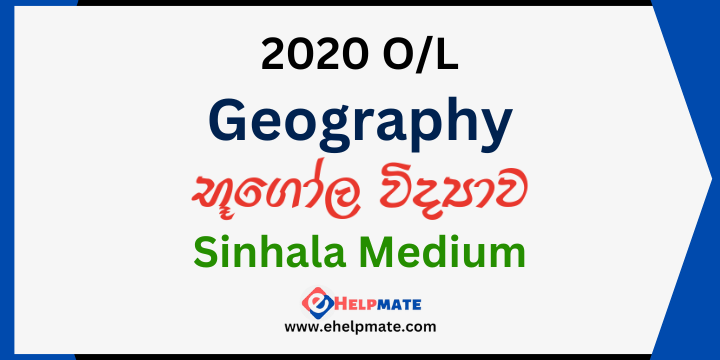 You are currently viewing 2020 O/L Geography Past Paper in Sinhala Medium