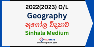 Read more about the article 2022(2023) O/L Geography Paper in Sinhala Medium