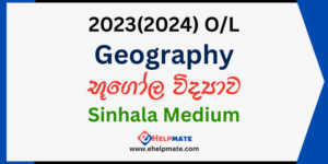 Read more about the article 2023(2024) O/L Geography Past Paper in Sinhala Medium