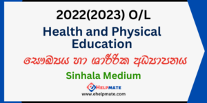 Read more about the article 2022(2023) O/L Health and Physical Education Past Paper in Sinhala Medium