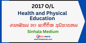 Read more about the article 2017 O/L Health and Physical Education Past Paper in Sinhala Medium