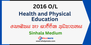 Read more about the article 2016 O/L Health and Physical Education Past Paper in Sinhala Medium