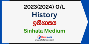 Read more about the article 2023(2024) O/L History Past Paper in Sinhala Medium