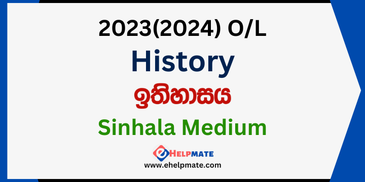 You are currently viewing 2023(2024) O/L History Past Paper in Sinhala Medium