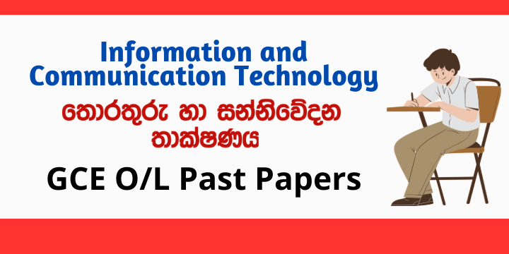 You are currently viewing G.C.E O/L Information and Communication Technology Past Papers in Sinhala Medium