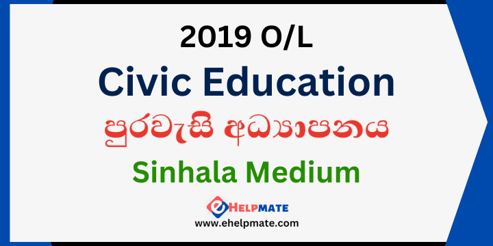 You are currently viewing 2019 O/L Civic Education Past Paper in Sinhala Medium