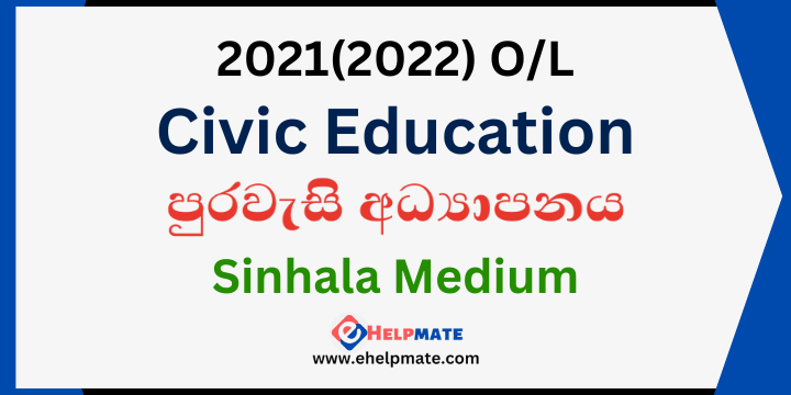 You are currently viewing 2021(2022) O/L Civic Education Past Paper in Sinhala Medium