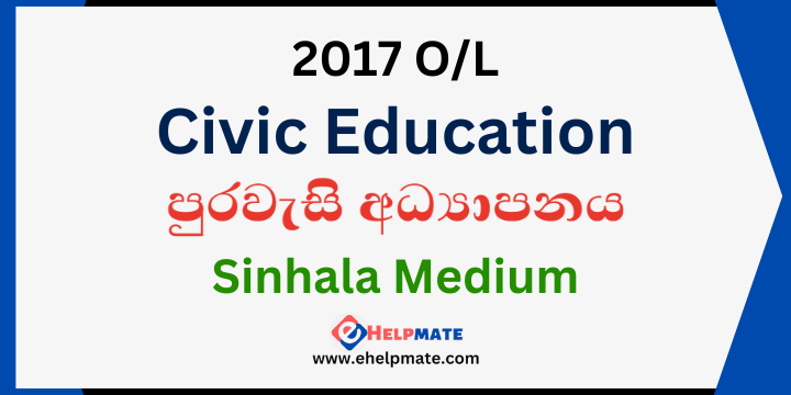 You are currently viewing 2017 O/L Civic Education Past Paper in Sinhala Medium