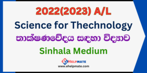 Read more about the article 2022(2023) A/L Science for Technology Past Paper in Sinhala Medium